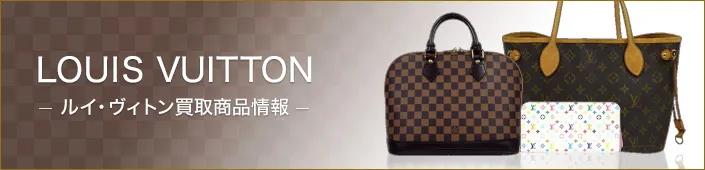 ｳﾞｨﾄﾝ買取ﾊﾞﾅｰ細